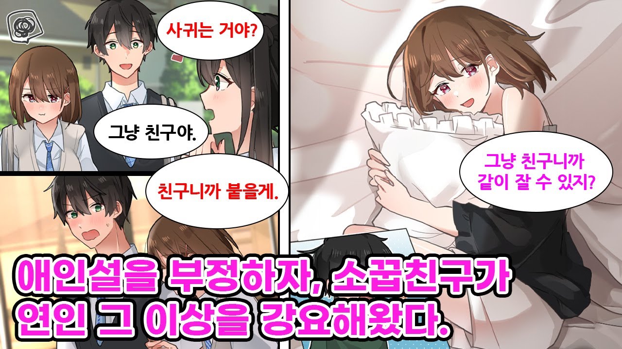 소꿉친구와 가까운 나. 여동생이 