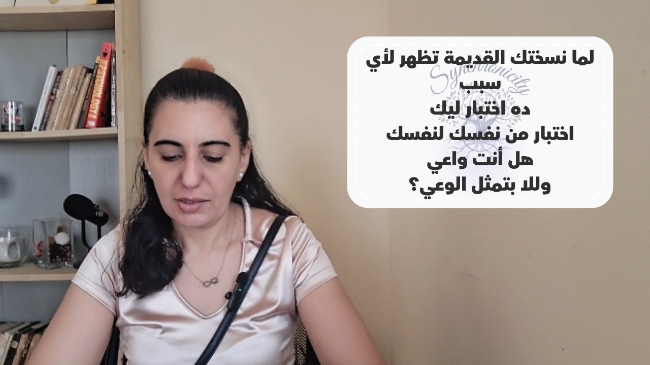 مشاعر مش حقيقية - راقبها من بعيد - واعرف انها مش جزء منك - ومش حقيقتك #تزامن #مساحة_وعي