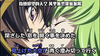 【カラオケ練習用】(中/日歌詞) 反逆のルルーシュ - Flow / Colors (karaoke字幕)｜コードギアス｜Code Geass 反叛的魯路修OP MAD