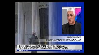 Νέα σελίδα για την τοπική αυτοδιοίκηση από τον νέο κώδια
