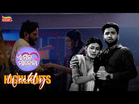 E Mana Manena | Weekly Highlights | Best Scenes | Odia Serial | Full Episode | Tarang Plus