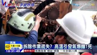 20150309中天新聞　中油廠區氣爆　一工人手臂炸飛喪命