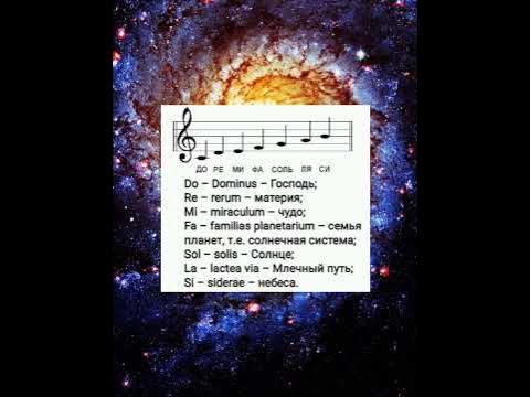Значение нот #вселенная #эмволна #звук - YouTube