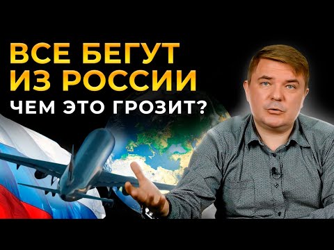 Чем грозит ЭМИГРАЦИЯ из России? | Люди уезжают миллионами — что будет дальше?