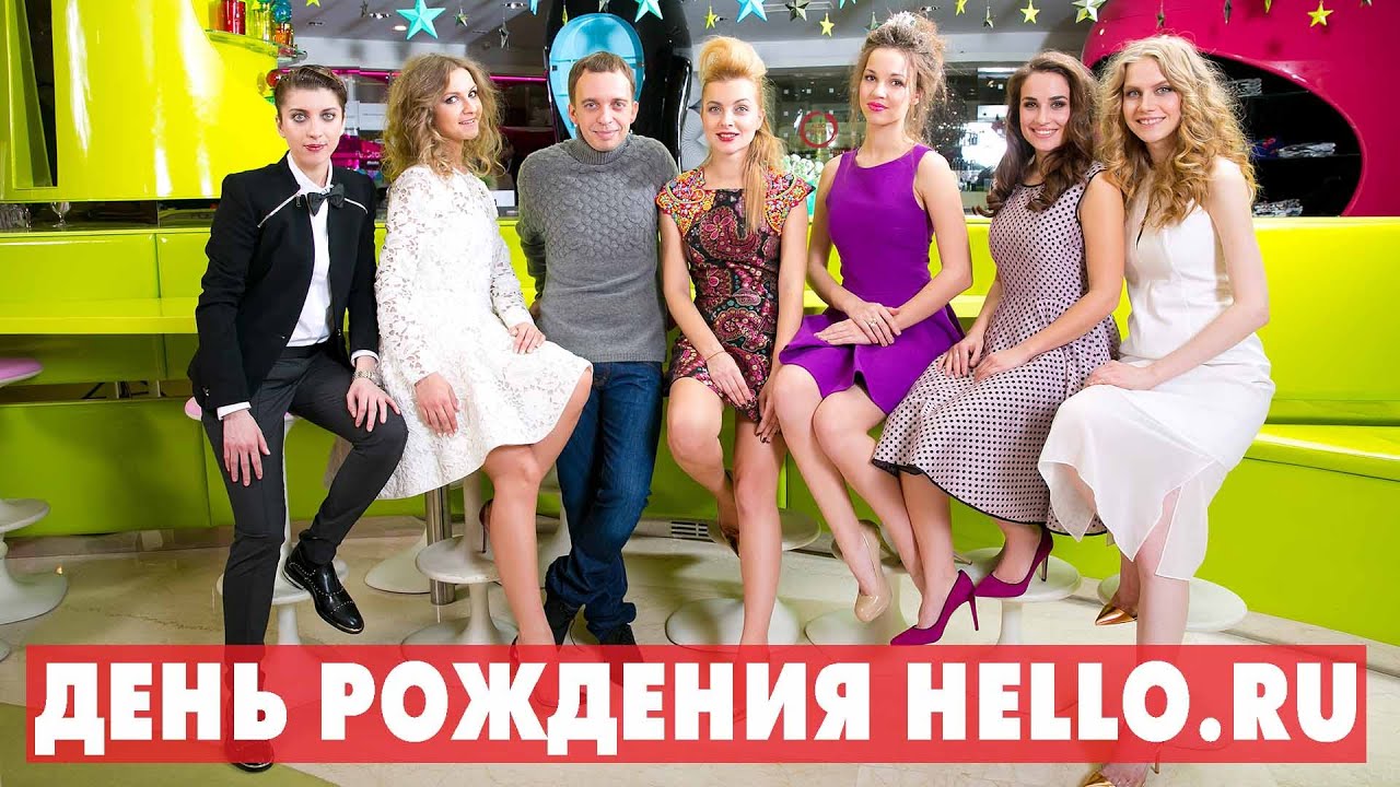 HELLO.RU 1 год: редакция сайта в праздничном спецпроекте по случаю дня рождения camera iphone 8 plus apk