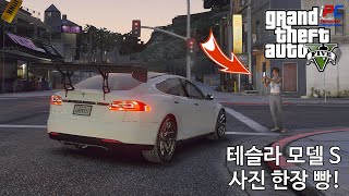 테슬라 모델 S + 거대한 스포일러 = 레이스 각 - GTA V Los Santos 로스 산토스 관광하기 #148 screenshot 5