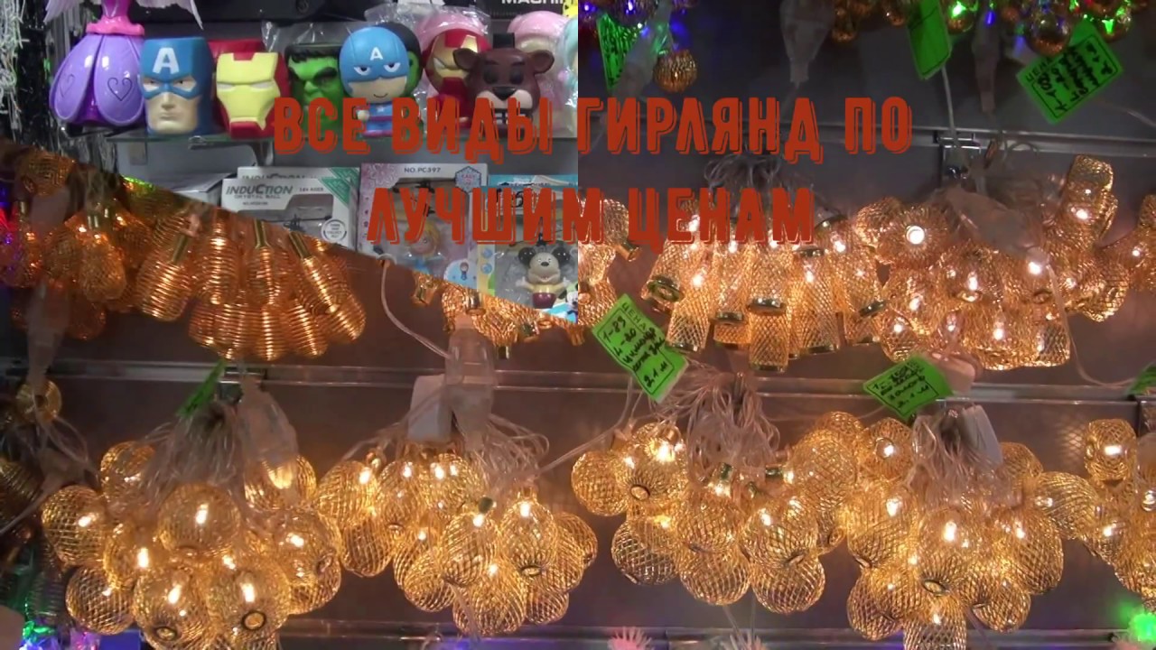 Купить Гирлянды Новогодние Оптом 7 Км Купить Гирлянды Новогодние Оптом 7 Км