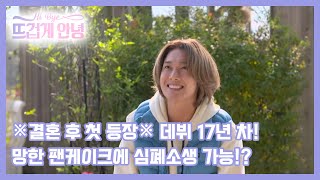 ※결혼 후 첫 등장※ 데뷔 17년 차! 확 달라진 김현중의 근황은? MBN 221128 방송