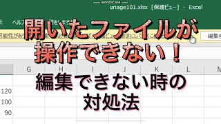 [Word, Excel, PowerPoint] What to do when you can't operate or edit an opened file screenshot 5