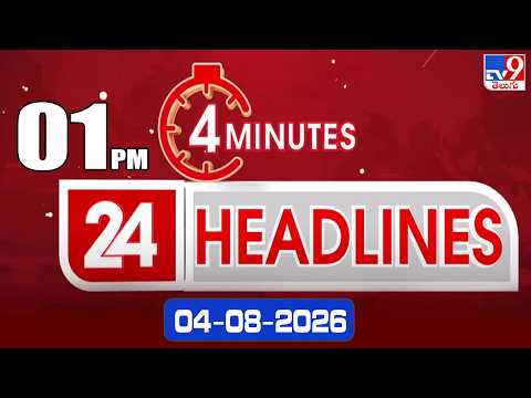 4 Minutes 24 Headlines | 1 PM | 04-08-2026 - TV9