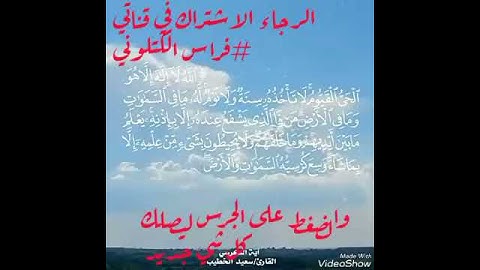 اجمل تلاوة القارئ سعيد الخطيب