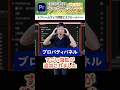 【最新解説】Premiere Pro Ver. 25.0神機能追加アプデ大公開⑥#shorts
