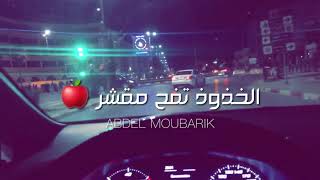 يا سيد الناس 😍 من فيلم سالم ابو اختة / طارق الشيخ