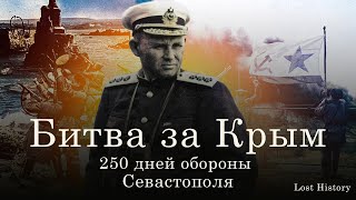 Разгром крымского фронта. Битва за Севастополь