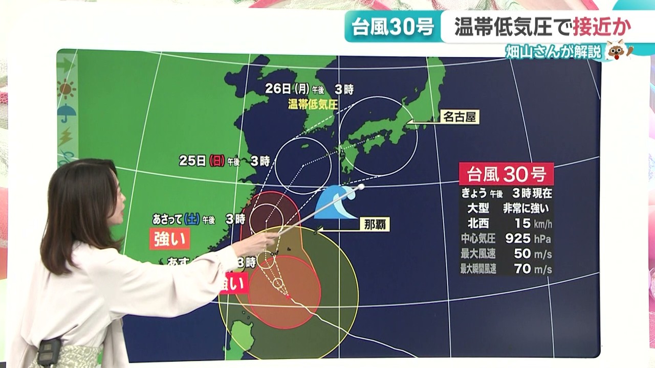 【畑山気象予報士が解説】あすの天気はゆっくり下り坂に…24日以降は前線や台風30号の影響で雨が強まるおそれ