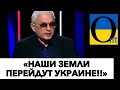 «УКРАИНА РАСШИРИТ СВОИ ГРАНИЦЫ!»