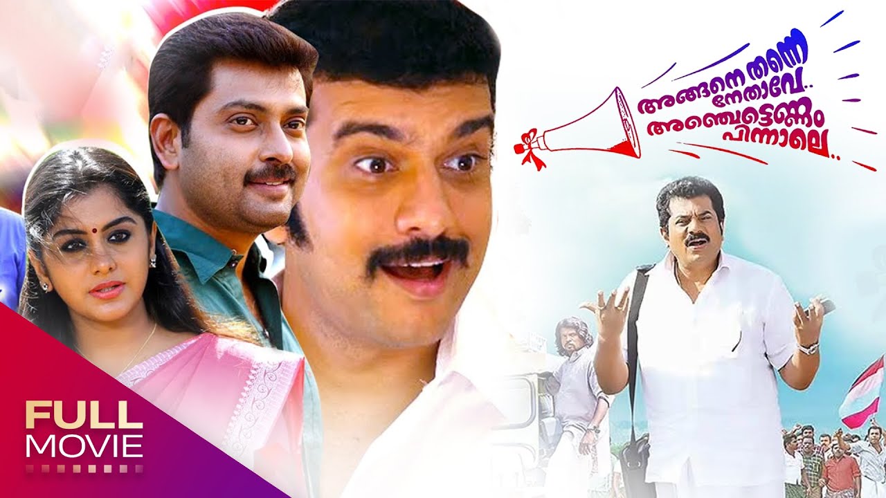 Anghanethanne Nethave Anjettennam Pinnale Malayalam Full movie