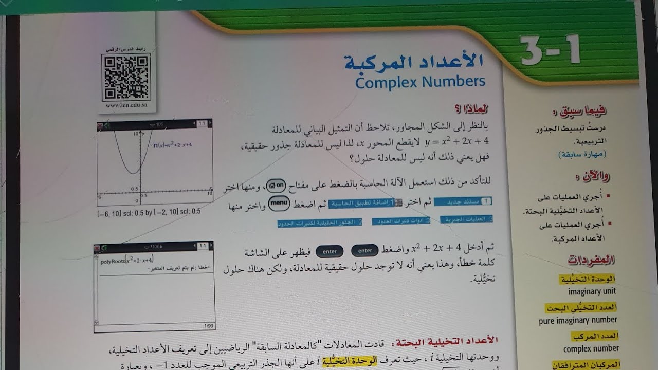 الأعداد المركبه بالاله الحاسبه ثاني ثانوي