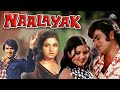 Naalayak full hindi movie  bollywood drama movie  jeetendra blockbuster movie  leena chandavarkar