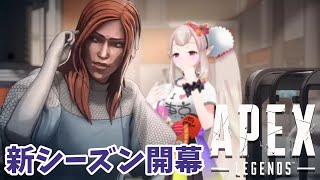 【APEX】新シーズン開幕カジュ回すぞ！！！！！！【にじさんじ/える】