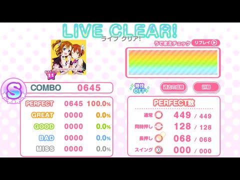 【スクフェス】Someday of my life (MASTER) AP【判定強化なし/10速】