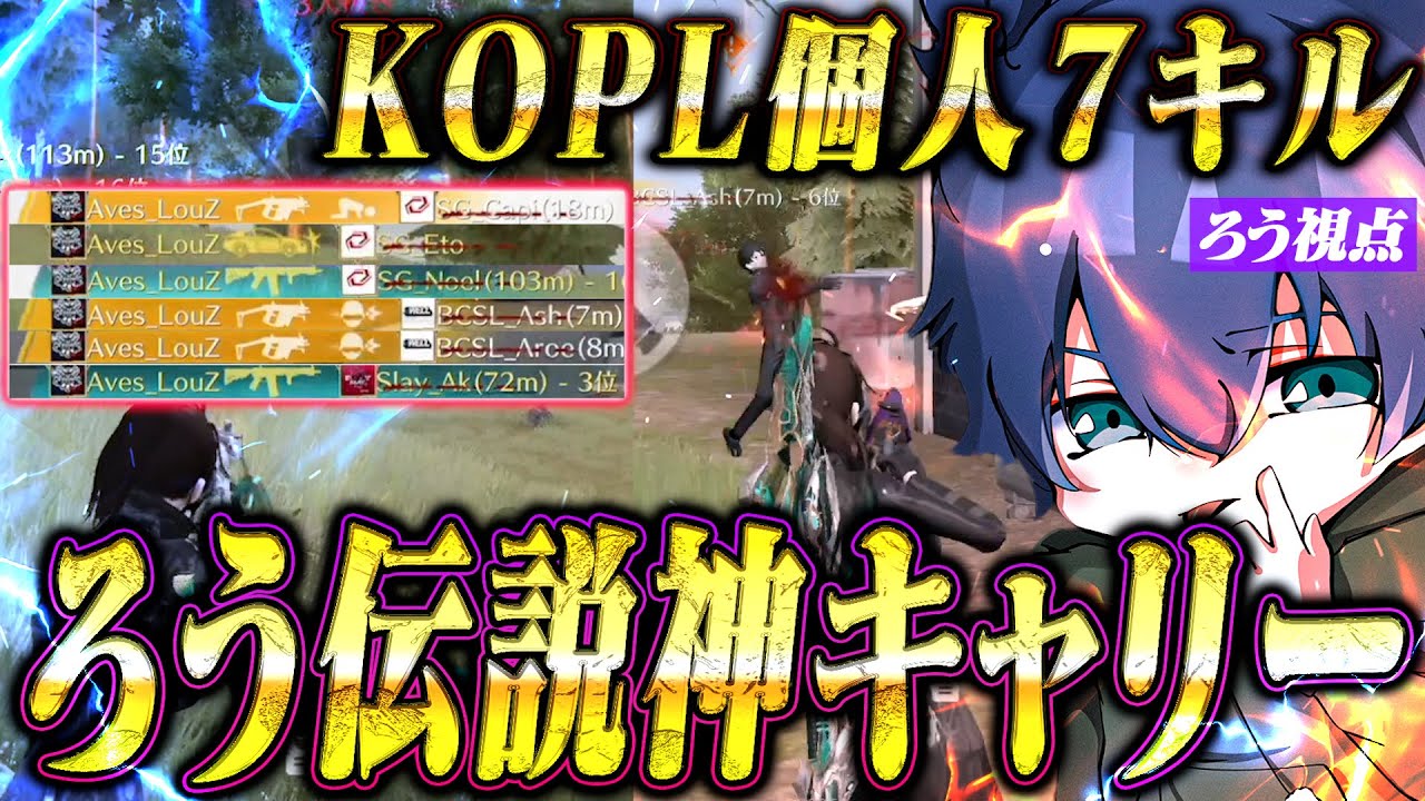 【伝説回】見る者全員を黙らせた人生最高の神キャリー《KOPL Mid-Season Day3》【荒野行動】