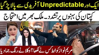 Unpredictable Afridi l Protest Everyhwhere After Torture On Imran Khan l Who Wrote Letter To Maryam