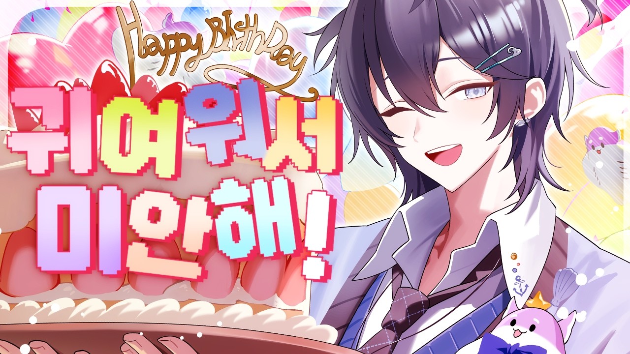 귀여워서 미안해 (한국어 커버) 💙 | Cover 박검복