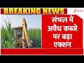 UP Encroachment Drive: संभल में अवैध कब्जे पर बड़ा एक्शन | Breaking News | Hindi News |