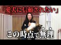 「愛犬に信頼されたい」と思うほど関係が崩れる理由とやってほしいこと
