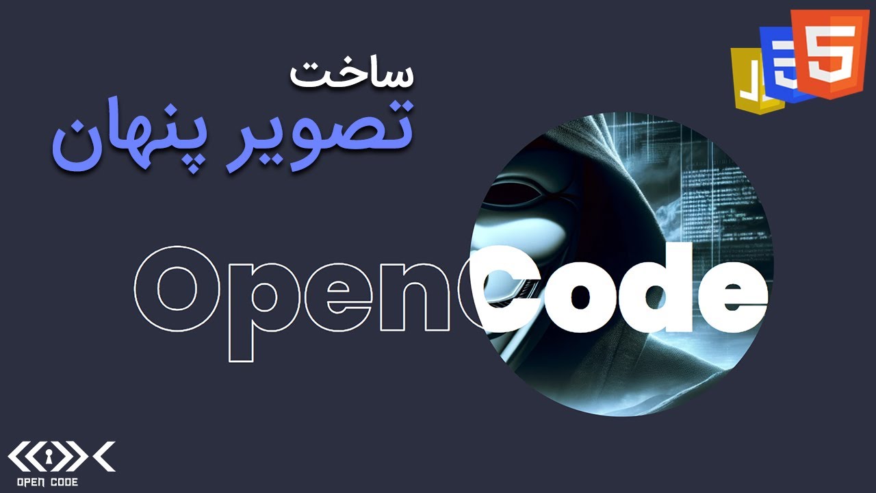 ساخت تصویر پنهان 🙈 - HTML, CSS, JAVASCRIPT - YouTube