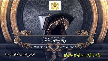 بمناسبة عيد الاستقلال المجيد، تلاوة يحيى حلاوي.