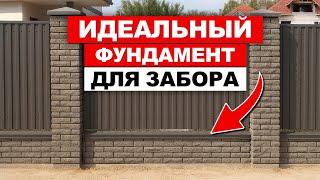 видео: НАДЁЖНЫЙ забор на ДОЛГИЕ ГОДЫ - Пошаговая инструкция и особенности монтажа Ригельного фундамента картинка: НАДЁЖНЫЙ забор на ДОЛГИЕ ГОДЫ - Пошаговая инструкция и особенности монтажа Ригельного фундамента
