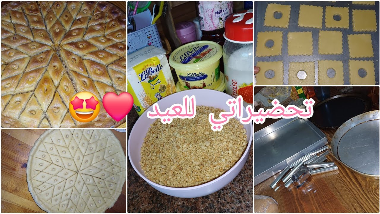 تحضيرات العيد 💯🥰وش درت حلويات 😍#تحضيرات_العيد #تحضيرات #رمضان