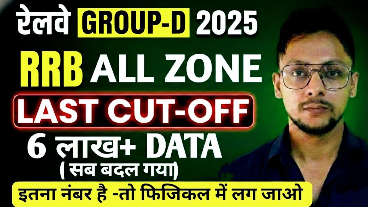 Group D Cut Off 2025 | इस बार बहुत कम ? | +6 लाख DATA | Railway Group d cut off 2025  | Groupdcutoff