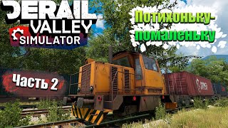 : Derail Valley    , 2!