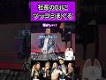 斬新なDJ社長のDJ【Repezen foxx レペゼン切り抜き】 #dj社長 #shorts #djふぉい #レペゼン