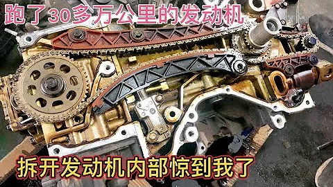 開了30多萬公里的日系本田車，拆開看到發動機內部，讓我長見識了【車二哥說車】 - 天天要聞