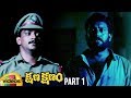 Kshana Kshanam Telugu Full Movie HD | Venkatesh & Sridevi | Action Thriller Part 1 π¬