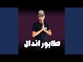 طابور اندال قزازه كيجيبي في ضلمه بقت اناره