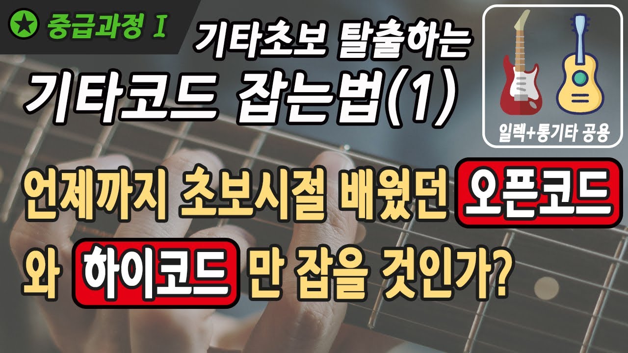 기타 F#코드 잡는법/ 통기타 F#코드 운지법/일렉기타F샵 코드 치는법/코드소리 잘내는법 [ 악보 보는법 작곡하는법 음악이론 작곡책  추천] : 네이버 블로그