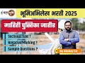 भूमिअभिलेख भरती माहिती पुस्तिका | sectional time | negative marking| sample question| #bhumiabhilekh