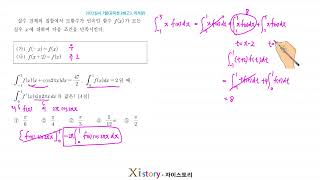 수학 2022실시 7월 교육청 28 고3, 미적분