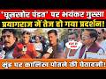 'घूसखोर पंडत' Controversy: Prayagraj में भड़के लोग! Ghooskhor pandit Film