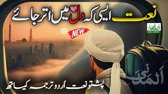 New Best Lattest Pashto Naat Sharif || Bulbuliamada Gulo Gulistan By Hafiz Ahmed Raza Attari Qadri