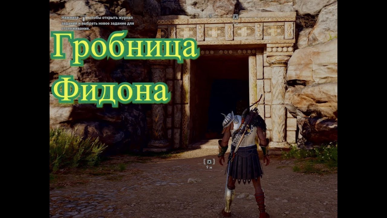 Гробницы Арголиды в Assassins Creed Odyssey