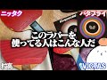 【偏見】このラバーを使ってる人はこんな人だ！【卓球】【テナジー】【ディグニクス】