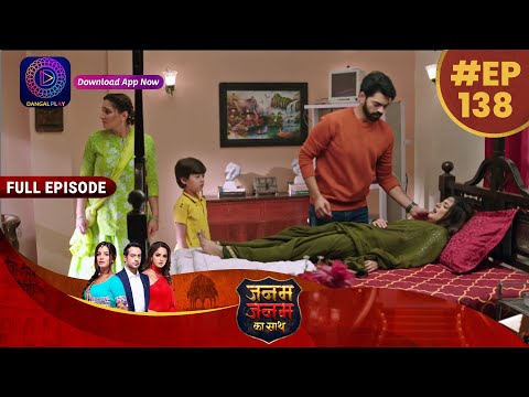 Janam Janam Ka Sath | Full Episode 138 | 22April 2023 | जनम जनम का साथ | Dangal TV