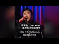 夜来香 - 王添翼
