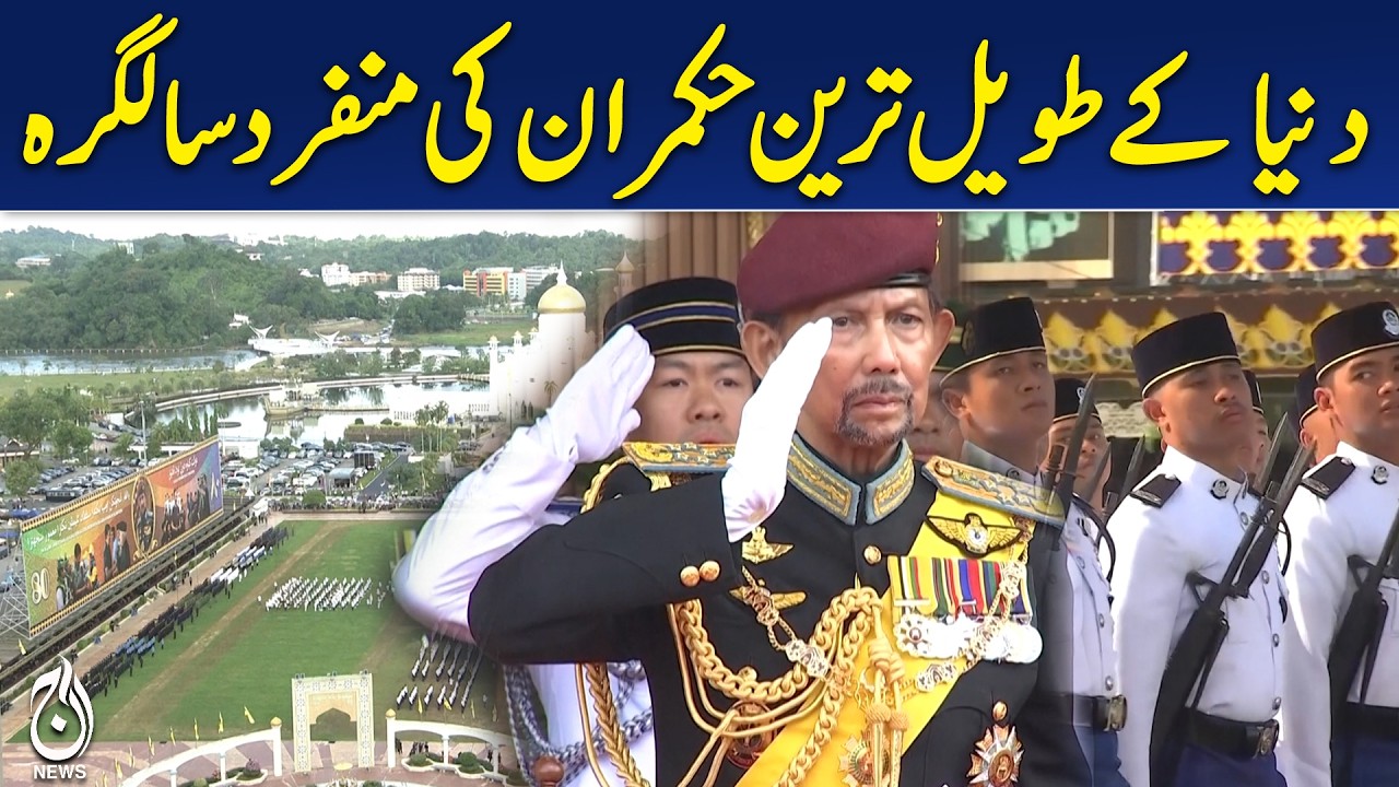 World's Longest-Reigning Monarch | Unique Birthday Celebration - Aaj Digital